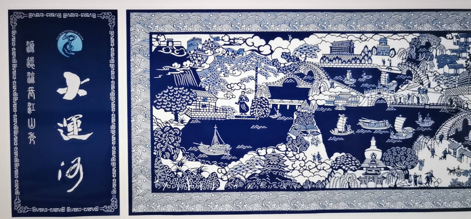 刻纸长卷2.jpg