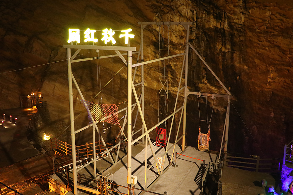 地心网红秋千.jpg